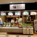 Kitchen Ninigi Ekisupa Ebina Ten - 外観。