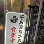 Sennari Zushi Hon Ten - 