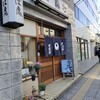 Yabu Suna - 間口は狭いけど奥行きのある店舗です