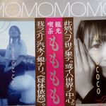 MOMOMOMO - 