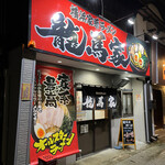 Yokohama Iekei Ramen Ryomaya Yanagawa Ten - 