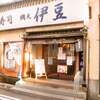 Amimoto Izu - 