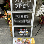 RaMen TOMO TOKYO - 