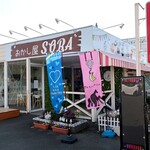 おかし屋 SORA - お店外観