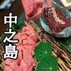 焼肉 炉辺 - 