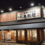 Marugame Seimen Takikawa Ten - 