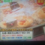 札幌キムラヤ直売所　うさぎのパン工房 - 