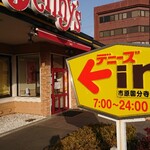 Denny's Ichihara Kokubunjidai Ten - 入口になります。