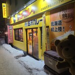 Go Go Curry Hokkaido Daigaku Mae Sutajiamu - 