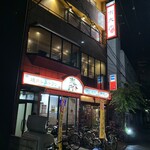 炭火焼肉 南大門 - 炭火焼肉 南大門 吉田本店