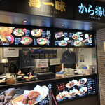 Tori Ichimi - 店舗