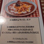 10 Jikan Omurice Senmon Ten Bistro Kabocha no NABE - 