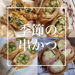 串かつ いど家 - 