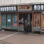 Izakaya Ban Jearu Nishinomiya Ten - 