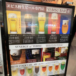 YEBISU BAR Kyubikkupuraza ShinYokohama Ten - 店頭ビールメニュー