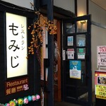 Restaurant Momiji - 