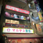 2000 Yen All you can eat All you can drink Izakaya Osusume Ya Funabashi Ten - 