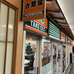 Yoshinoya Hakata Deitosu Anekkusu Ten - 