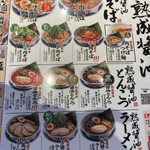 Marugen Ramen Fukaya Ten - 