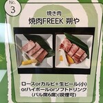 Yakiniku FREEK Sakuya - メニュー