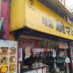 Ajiten Yakiman - 店前