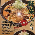 Hokkaido Ramen Himuro Kameido Ten - 味噌オロチョンラーメン