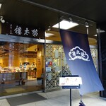 Nihonbashi Iichaya - 