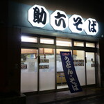 Sukeroku Soba - 