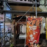 Yakitori Dojo Kodawariyama Nishi Nippori Ten - 