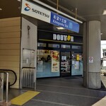 ドトールコーヒーショップ - ドトールコーヒーショップ 希望が丘駅店