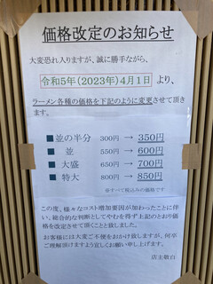 小江戸 - 価格改定（令和5年4月1日現在）