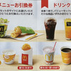 McDonald's Sango Sen Hakozaki Ten - 