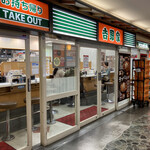 Yoshinoya Hakata Deitosu Anekkusu Ten - 