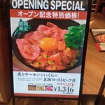 Hokkaido Kitchen YOSHIMI Ionmoru Toyokawa Ten - 