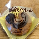 パティスリーブローニュ - 料理写真:蹄鉄エクレール＠150円