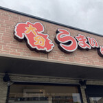 Umai Meshi Hagiwara Ten - 