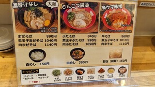 麺屋ブーブーモンスター - 