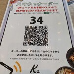 K α Ion Moru Nagoya Chaya Ten - QRコードで注文