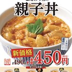 Naka U Shibuya Udagawacho Ten - 親子丼値下げの告知ポスターになります