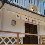 Kamakura Katsu Tei Aratama Juniso Ten - 