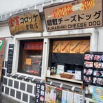 Kinsho Croquette Kurashiki Ten - 外観