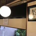 酒・肴 おまた - 店内（カウンター）