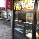 鳥肉専門店 鳥徳 - 