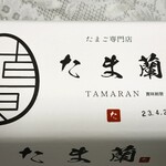 Tamago Senmon Ten Tamaran Ami Ten - 