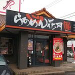 Ramen Kagetsu Arashi Hamura Ten - 店舗入口