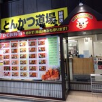 Tonkatsu Dojo Midoribashi Ten - 