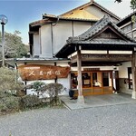 人吉旅館 - 熊本県 人吉市にある 老舗旅館です