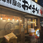 Seafood Yatai Okuman Tomioka Ten - 