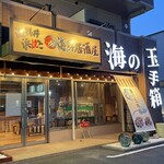 Seafood Izakaya Umi no Tamatebako - 