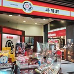 Kiyoken Pasaru Miyoshi Nobori Ten - 店舗